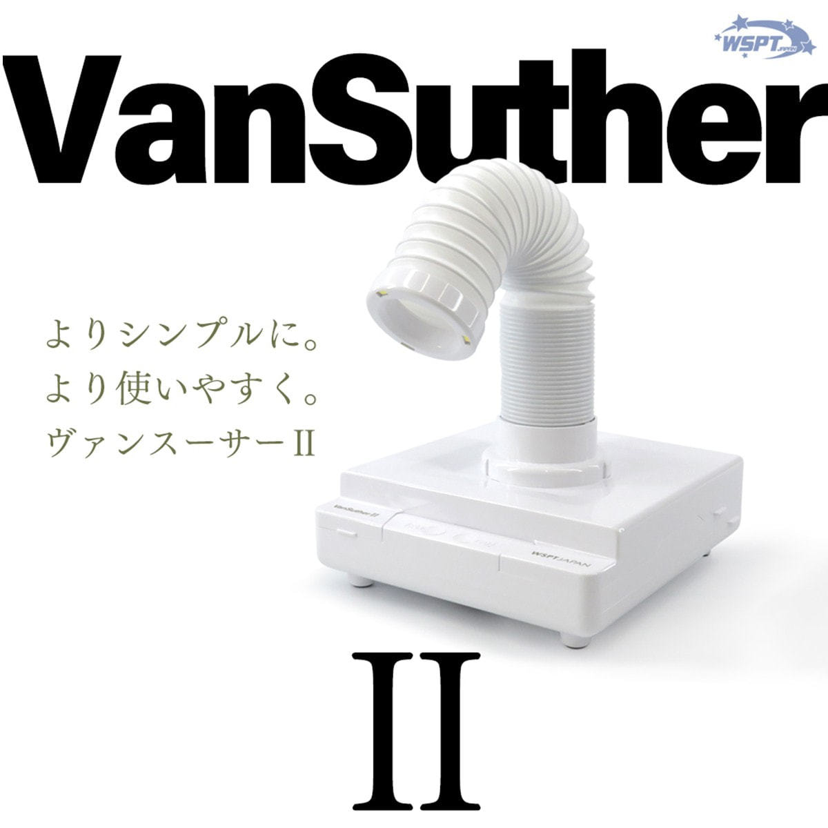 最終値下げ！ほぼ新品 WSPTネイル集塵機2台セット！ヴァンスーサー＆シルフィー 最終値下げ！ほぼ新品 WSPTネイル集塵機2台セット！ヴァンスーサー