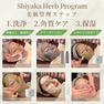 Shiyaka ハーブクリームピーリング 250g【業務用】 6