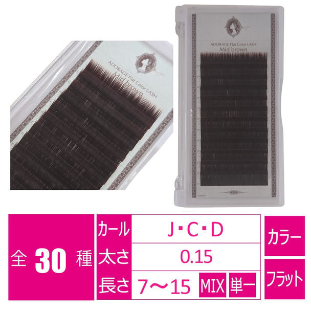 ミッドブラウン[Jカール 太さ0.15 長さ14mm] 1