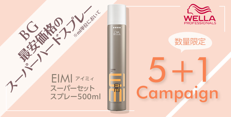 EIMI（アイミィ）スーパーセットスプレー 500ml　数量限定5+1キャンペーン