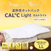 トワテック RENEW CAL℃【カルド】 LL Light （ベージュ）
