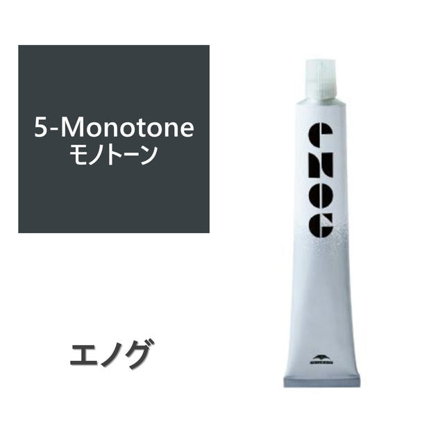 エノグ  S-5 モノトーン 80g《ファッションカラー》【医薬部外品】 1