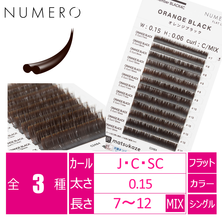 【NUMERO】フラットラッシュ ＜オレンジブラック＞