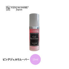【VENUS COSME】ピンクジェルリムーバー 15ml