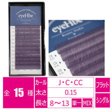 【eyeHbe】フラットラッシュ＜アッシュパープル＞（12列）