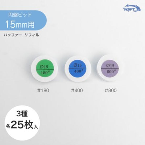 StarBit's 円盤ビット15ｍｍ用シャイナーレフィル3種×25枚入り【BP71050】 1