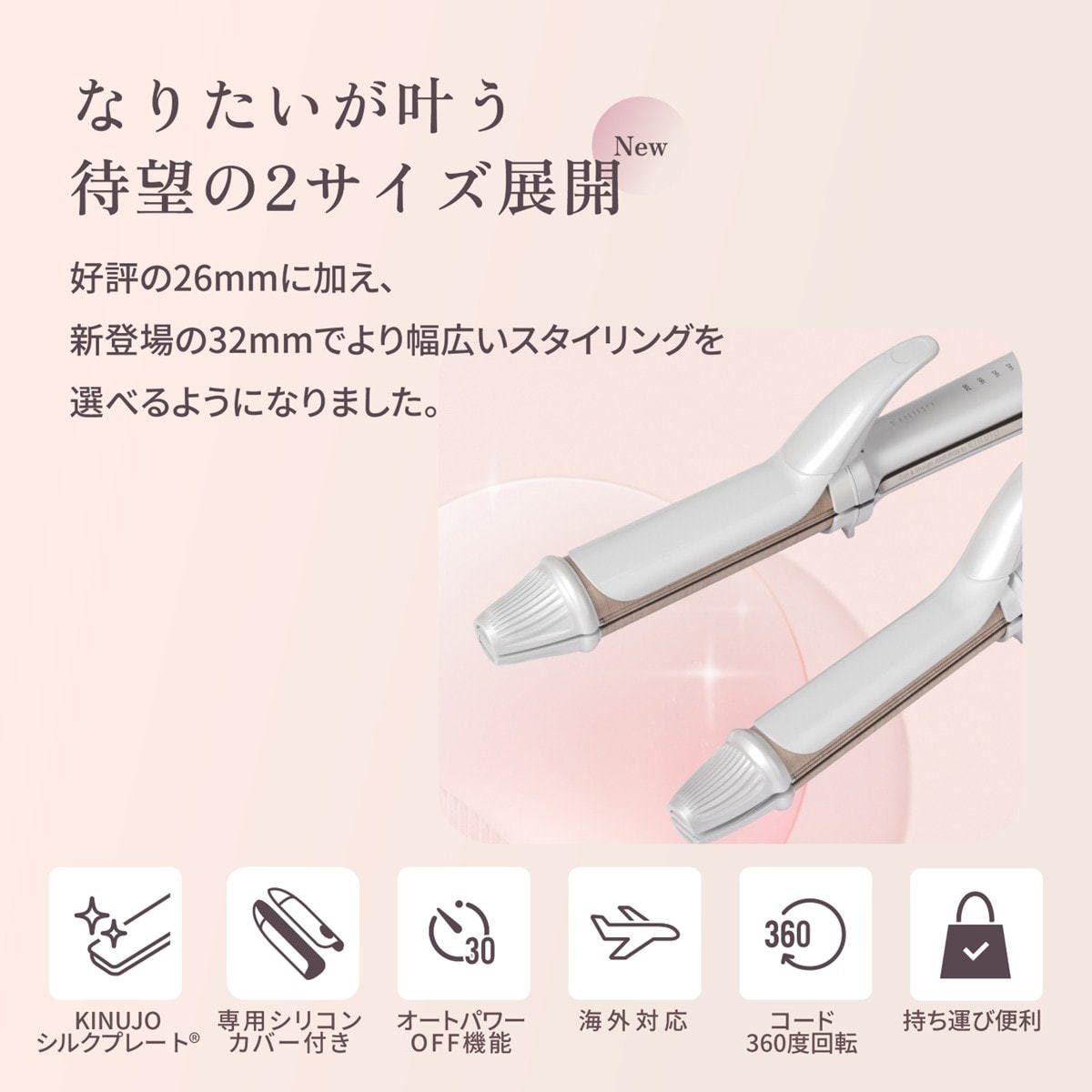 KINUJO 2way ツーウェイアイロン2W01≪カール/ストレート≫ 26mmの卸