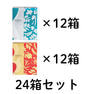 スリムレイ カッティー12箱・バーニー12箱　15g×30包 24箱セット 1