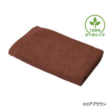 【アウトレット】ホテル仕様:オーガニックコットン特大タオルシーツ 100×220cm(ココアブラウン) 【アウトレット】ホテル仕様:オーガニックコットン特大タオルシーツ 100×220cm(ココアブラウン)