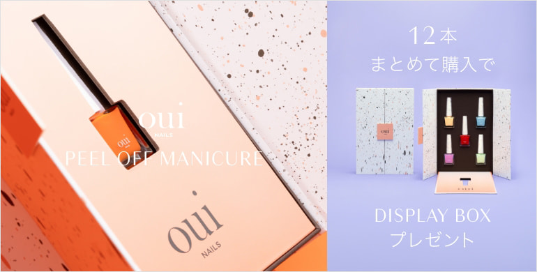 ouinails ピールオフマニキュアよりどり12本＋ディスプレイBOXプレゼント