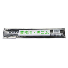 業務用黒ゴム/平 ≪セット・アップ用ヘアゴム≫