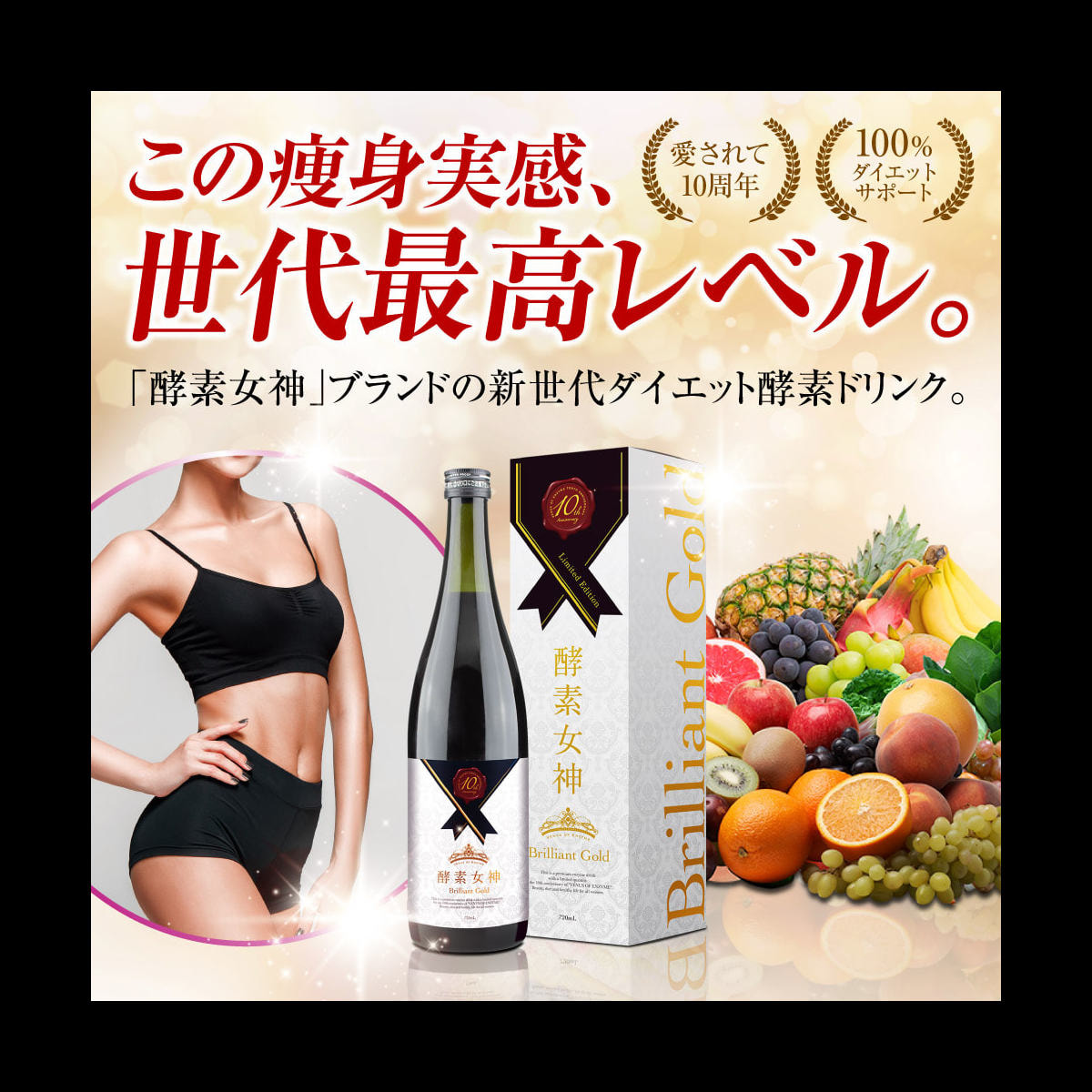酵素女神 ブリリアントゴールド 720mlの卸・通販 | ビューティガレージ