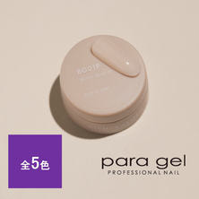 paragel（パラジェル）カラージェル （ベージュライン）