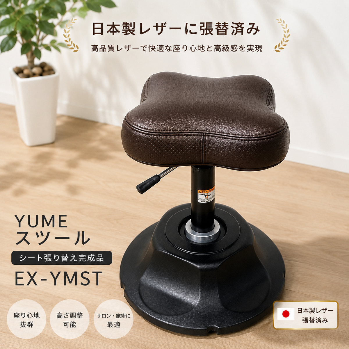 シート張替品）YUME スツール EX-YMST 茶の卸・通販 | ビューティガレージ
