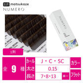 フラットラッシュ1列＜ハーバルブラウン＞[SCカール太さ0.15長さ13mm]