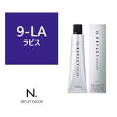 N.(エヌドット)ルフレカラー 9-LA《ファッションカラー》 80g【医薬部外品】