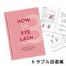  【LADYCOCO】『HOW TO EYELASH』テキスト4冊セット 4