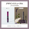 【BL】ノワールマスカラ［8ml］ 2