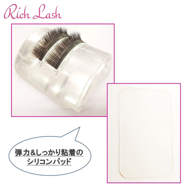 【Rich Lash】シリコンパッド 2mm 1