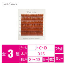 【LashColors】フラットラッシュ ブラッドオレンジ