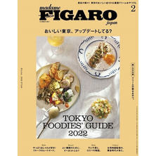 【定期購読】FIGARO japon （フィガロジャポン）[毎月20・年間12冊分]