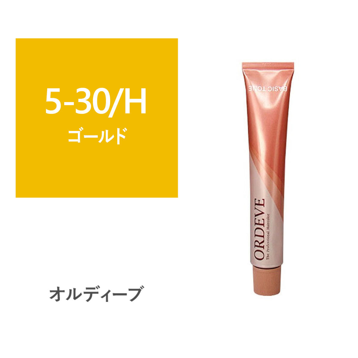 オルディーブ 5-30/H【医薬部外品】の卸・通販 | ビューティガレージ