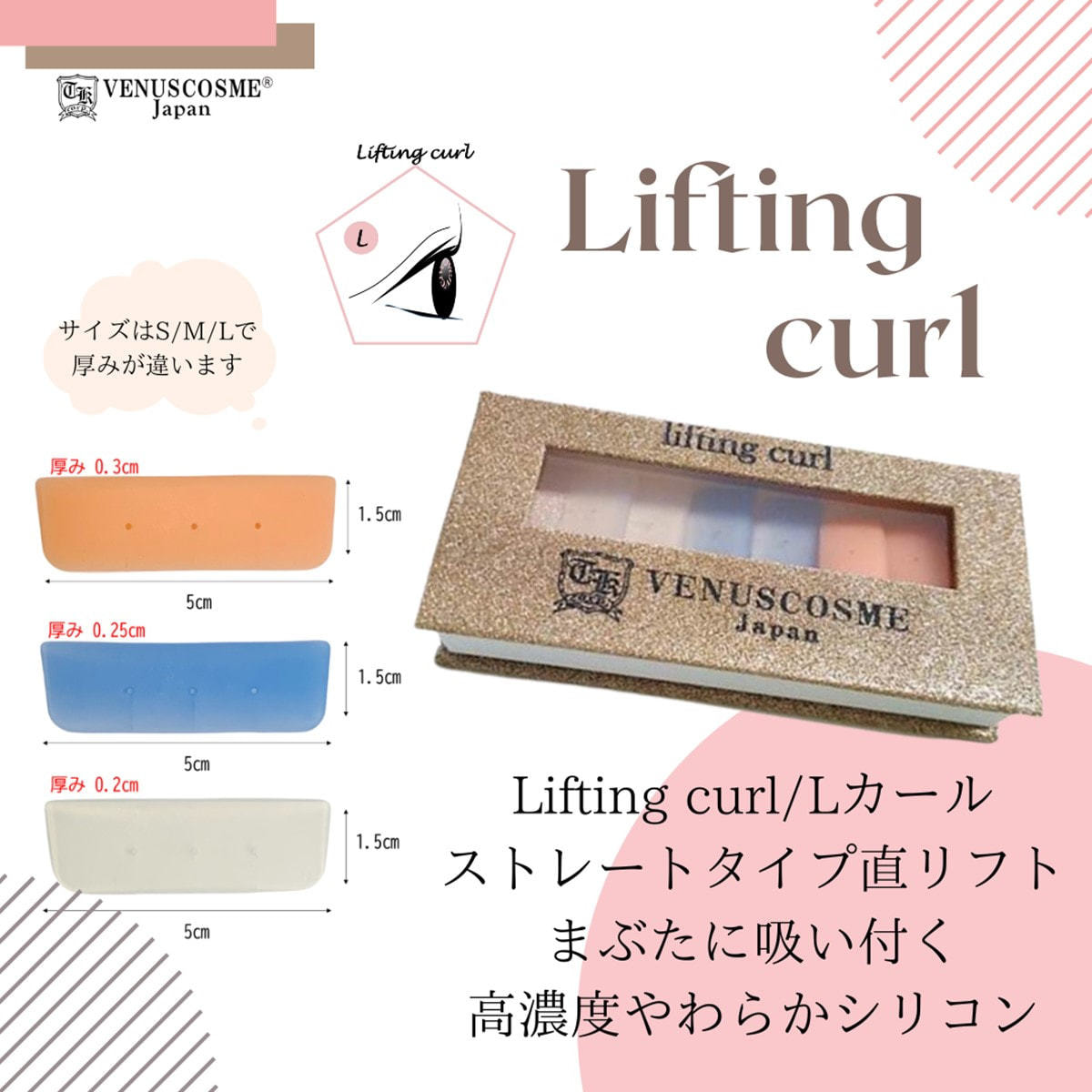 Venus Cosme Lifting Curlロット S M Lセット ストレートタイプカール の卸 通販 ビューティガレージ