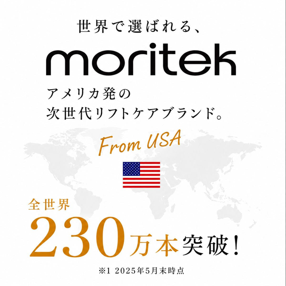 Moritek モリテック リフトアップ＆タイトニングエッセンスミストの卸