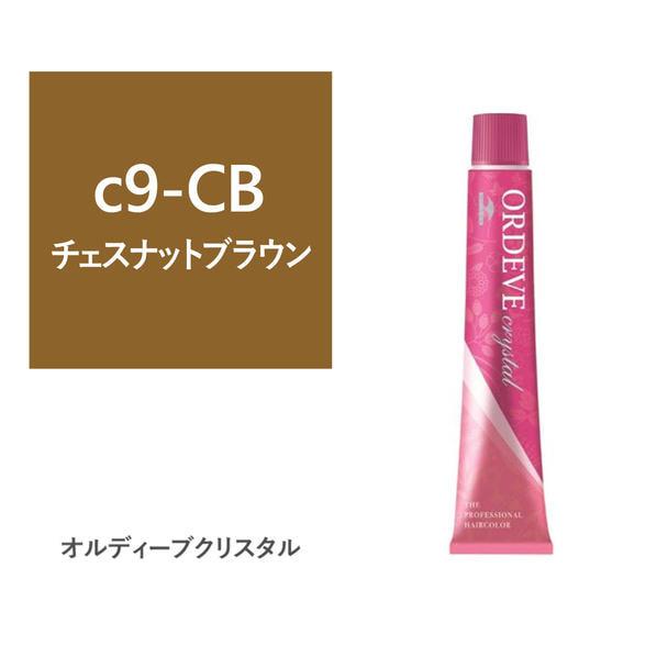 オルディーブ クリスタル c9-CB(チェスナットブラウン) 80g【医薬部外