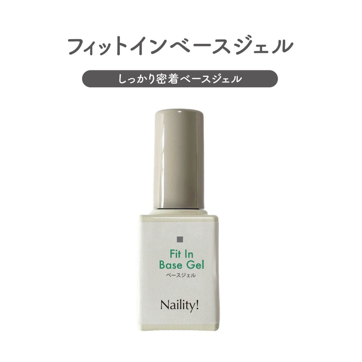 Naility フィットインベースジェルの卸・通販