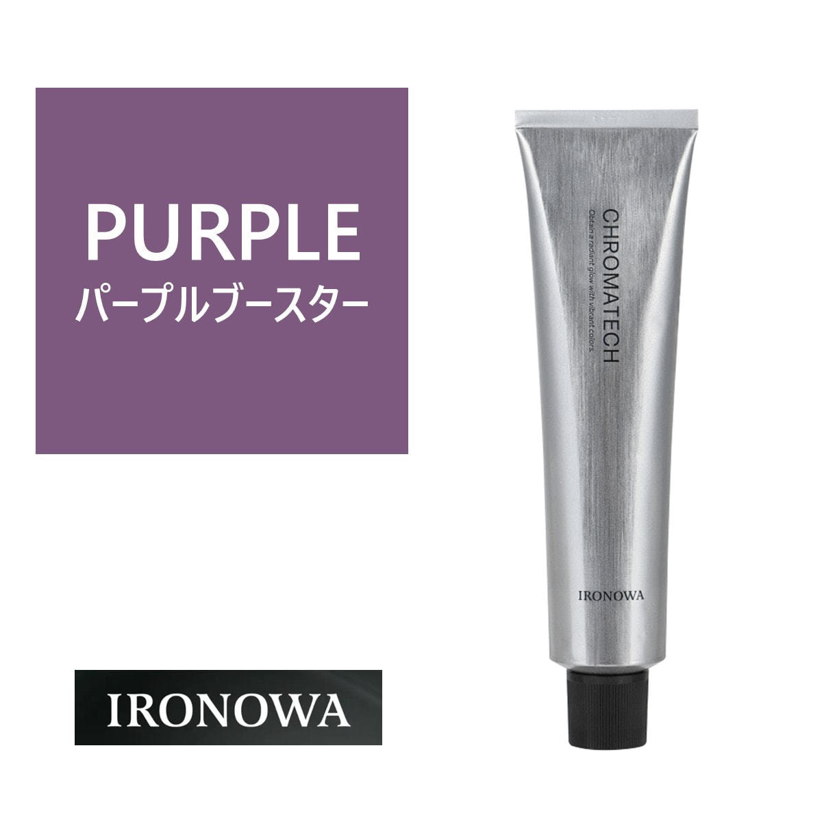 イロノワ クロマテック パープルブースター 120g【医薬部外品】の卸