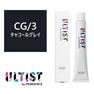 アルティスト CG/3（チャコールグレイ）80g 【医薬部外品】 1