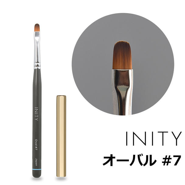 INITY ジェルブラシ オーバル #7