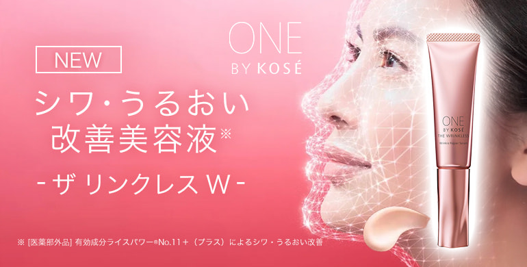 「ザ リンクレス W」シワ・うるおい改善美容液※有効成分ライスパワーNo.11＋（プラス）による改善