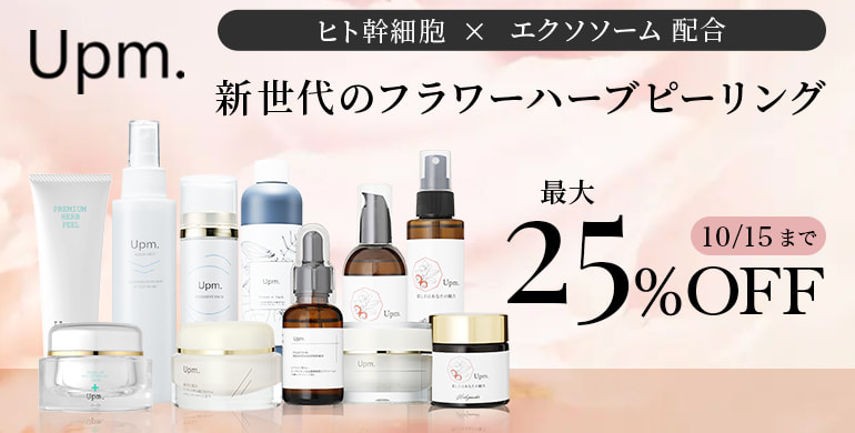 【Upm.】10/15まで最大25%OFFキャンペーン実施中！