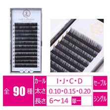 【Lash Collection】プレミアムセーブル