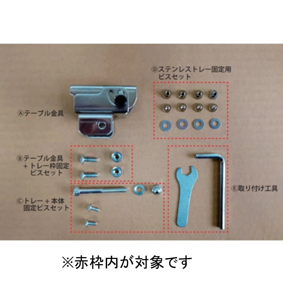 パーツ】テーブル金具用ビスセット（スタッキングワゴン専用）の卸