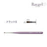 Raygel ジェルブラシ フラットS（キャップ付き） 1