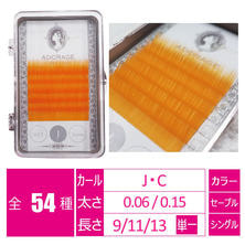 【AMBER LASH】カラーラッシュ オレンジ 【AMBER LASH】カラーラッシュ オレンジ