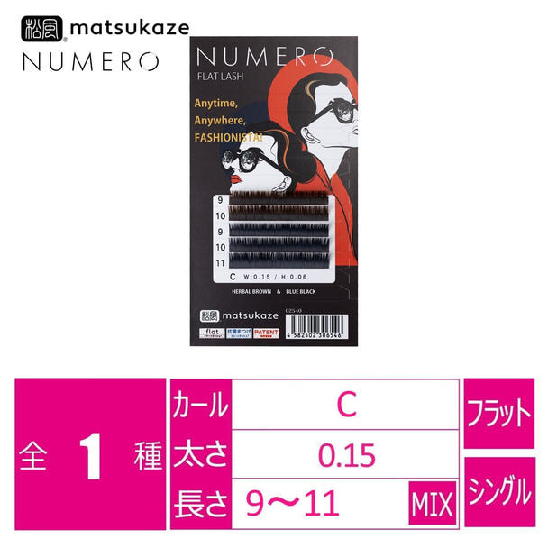 【松風】NUMEROフラットラッシュ<ハーバルブラウン&ブルーブラックMIX> 1