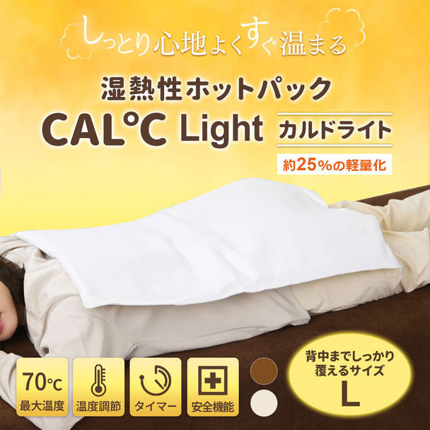 トワテック RENEW CAL℃【カルド】 L Light （ブラウン） 1