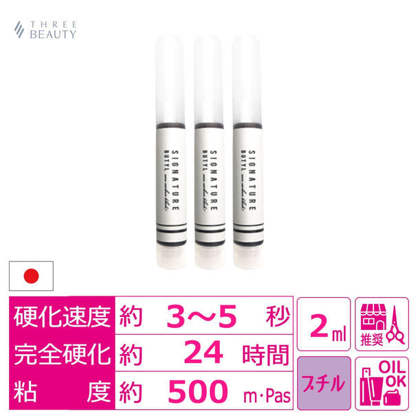 【7LASH】Signature ブチル  2ml×3本