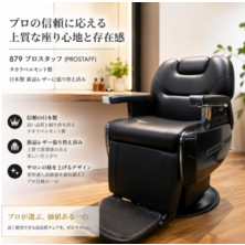  (シート張替品） 879プロスタッフ(PROSTAFF)