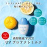 デイリーアロマジャパン YUZU UVプロテクトミルク30ｍL 2