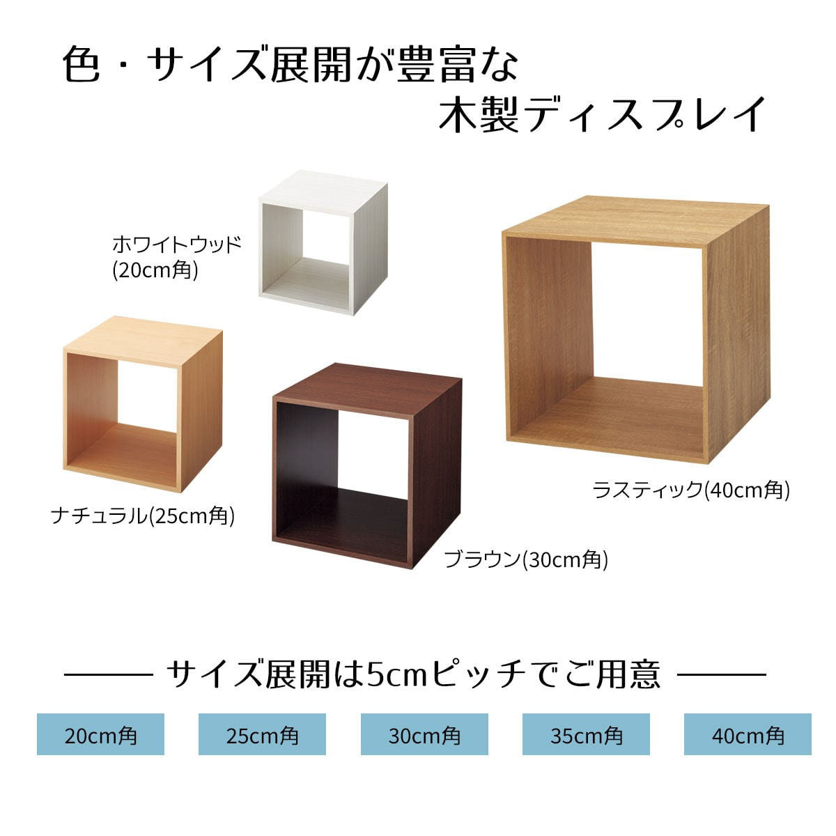 木製ディスプレイボックス＜ホワイトウッド＞25cm角の卸・通販