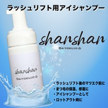 【LashColors】アイシャンプー shanshan　50ml　