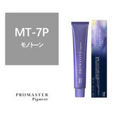 プロマスターピグメント MT-7P 80g《ファッションカラー》【医薬部外品】