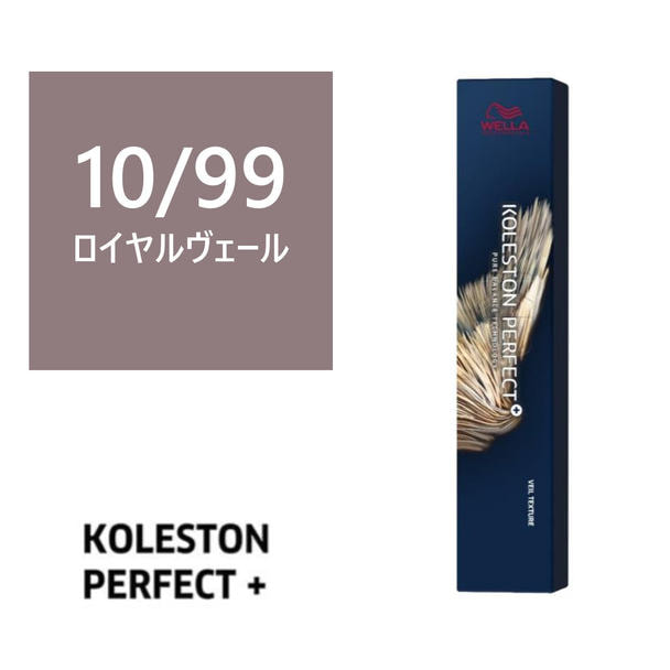 コレストンパーフェクトプラス 10/99 (ロイヤルヴェール) 80g