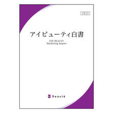 アイビューティ白書 2023 アイビューティ白書 2023