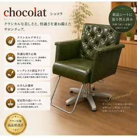 OOHIRO（大廣製作所）のセットイス・スタイリングチェア商品の卸・通販